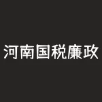 河南国税廉政誓言是什么？青山处处埋忠骨一腔热血洒高原 是什么誓言-RB螺纹钢期货交易网
