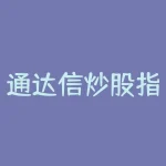 通达信炒股指标公式源码_通达信成交量指标公式源码-RB螺纹钢期货交易网