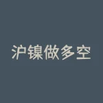 沪镍做多空：如何把握未来投资机会？-RB螺纹钢期货交易网
