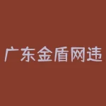 广东金盾网违章查询？广东省交通金盾汽车违章查询？-RB螺纹钢期货交易网