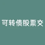 可转债股票交易规则有哪些?-如何挑选优质的可转债股票?-RB螺纹钢期货交易网