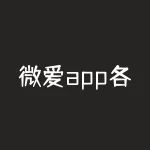 微爱app各种行骗手段！不能出金骗局内幕曝光！-RB螺纹钢期货交易网