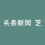 头条新闻！芝华数据被骗无法出金真相令人毛骨悚然！2022新通告-RB螺纹钢期货交易网