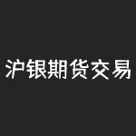 沪银期货交易时间是几点？看懂时间很重要！-RB螺纹钢期货交易网