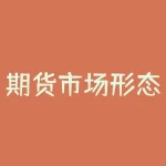 期货市场形态分析：如何利用形态分析提高交易效率？-RB螺纹钢期货交易网