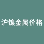 沪镍金属价格上涨，量价齐升！-RB螺纹钢期货交易网