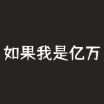 如果我是亿万富翁，我会如何投资？-RB螺纹钢期货交易网