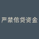 严禁信贷资金流入楼市？如何解读严禁银行理财资金违规进入房地产领域？-RB螺纹钢期货交易网