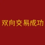 双向交易成功的原因是什么？期货市场为何会选择这种交易方式？-RB螺纹钢期货交易网