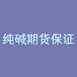 纯碱期货保证金比例?如何影响交易者风险管理?-RB螺纹钢期货交易网