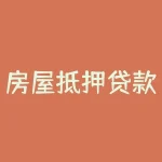 房屋抵押贷款利率多少2023？2023年在邮政银行抵押贷款利率是5.5正常吗？-RB螺纹钢期货交易网