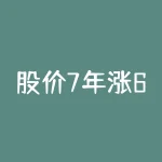 股价7年涨6倍,今年又涨65%,宁波银行为何是最牛银行股?-RB螺纹钢期货交易网
