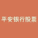 平安银行股票为什么是000001？平安银行股票股吧？-RB螺纹钢期货交易网