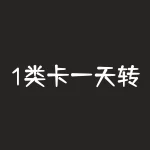 1类卡一天转账限额?一类卡每次转账限额多少??-RB螺纹钢期货交易网