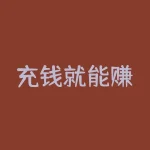 充钱就能赚？大吉订购APP