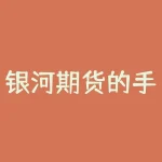 银河期货的手续费很高 期货品种手续费高低排名-RB螺纹钢期货交易网