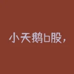 小天鹅b股，并入美的集团再进一步，小天鹅B股终止上市并摘牌-RB螺纹钢期货交易网