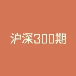 沪深300期货日内交易 ｜ 投资者该如何把握市场趋势？-RB螺纹钢期货交易网