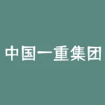 中国一重集团有限公司官网 一重核电石化有限公司是国企还是央企-RB螺纹钢期货交易网