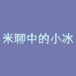 米聊中的小冰是什么？小米手机里有个米聊的软件米聊里的微软小冰是什么领取微软小冰-RB螺纹钢期货交易网