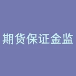 期货保证金监控中心密码怎么修改？期货保证金监控中心用户名、密码。怎么办？-RB螺纹钢期货交易网