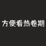 方便看热卷期货的软件-RB螺纹钢期货交易网