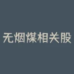 无烟煤相关股票有哪些 请问“煤炭板块”里的龙头股有哪几个-RB螺纹钢期货交易网