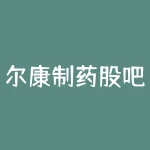 尔康制药股吧 同花顺？振东制药？300158？股吧同花顺？-RB螺纹钢期货交易网