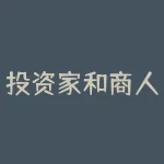 投资家和商人什么区别？生意人商人和企业家里面蕴含的含义有何不同-RB螺纹钢期货交易网