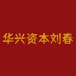 华兴资本刘春带单不靠谱！提现根本无法到账！-RB螺纹钢期货交易网