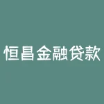 恒昌金融贷款怎么样?恒昌贷款-今天来我家处理不好年账-RB螺纹钢期货交易网