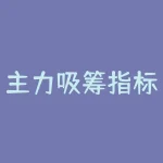 主力吸筹指标详解（主力吸筹指标怎么看）-RB螺纹钢期货交易网