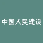 中国人民建设银行个人网上银行？建设个人网银登录入口？-RB螺纹钢期货交易网