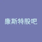 康斯特股吧？300445康斯特股吧？-RB螺纹钢期货交易网