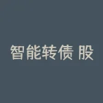 智能转债 股吧?新天转债股吧?-RB螺纹钢期货交易网