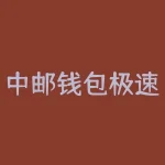 中邮钱包极速贷申请条件？申请中邮消费金融贷款要注意些什么？-RB螺纹钢期货交易网