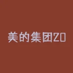 美的集团2021年股价下跌超20%背后：一控股子公司被查实存在“价格欺诈行为”、原副总裁肖某光妻子被查实内幕交易-RB螺纹钢期货交易网