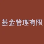 基金管理有限公司是什么？揭秘基金管理有限公司的运作秘辛，你的投资背后有多少秘密？-RB螺纹钢期货交易网