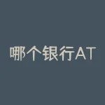 哪个银行ATM能无卡存款？探索ATM无卡存款的可能性-RB螺纹钢期货交易网