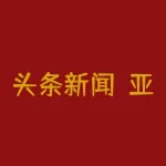 头条新闻！亚禾娱乐被骗无法出金真相令人毛骨悚然！2022新通告-RB螺纹钢期货交易网