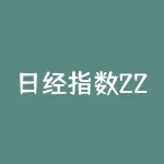 日经指数225期货实时行情｜如何正确分析日本股市的走势？-RB螺纹钢期货交易网
