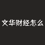 文华财经怎么模拟交易？文华财经如何让模拟交易变得更真实？-RB螺纹钢期货交易网