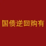国债逆回购有哪些？如何运作？国债逆回购是什么？-RB螺纹钢期货交易网