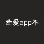 牵爱app不正规之处被揭穿！稳赚不赔不能出金！-RB螺纹钢期货交易网