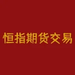 恒指期货交易时间及交易策略分析-RB螺纹钢期货交易网