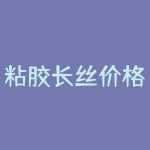 粘胶长丝价格走势图 醋酸丝和粘胶长丝区别-RB螺纹钢期货交易网