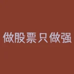 做股票只做强势股?强势股有什么特征?散户看懂后,或能不吃亏-RB螺纹钢期货交易网