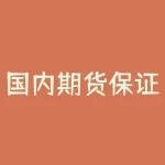 国内期货保证金怎么算？期货价格多少钱一手是怎么算出来的？-RB螺纹钢期货交易网