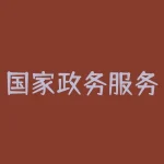 国家政务服务平台官网入口哪里找？平台的特点有哪些？-RB螺纹钢期货交易网
