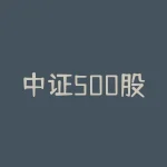 中证500股指期货合约的交易代码 期货lc是什么品种-RB螺纹钢期货交易网